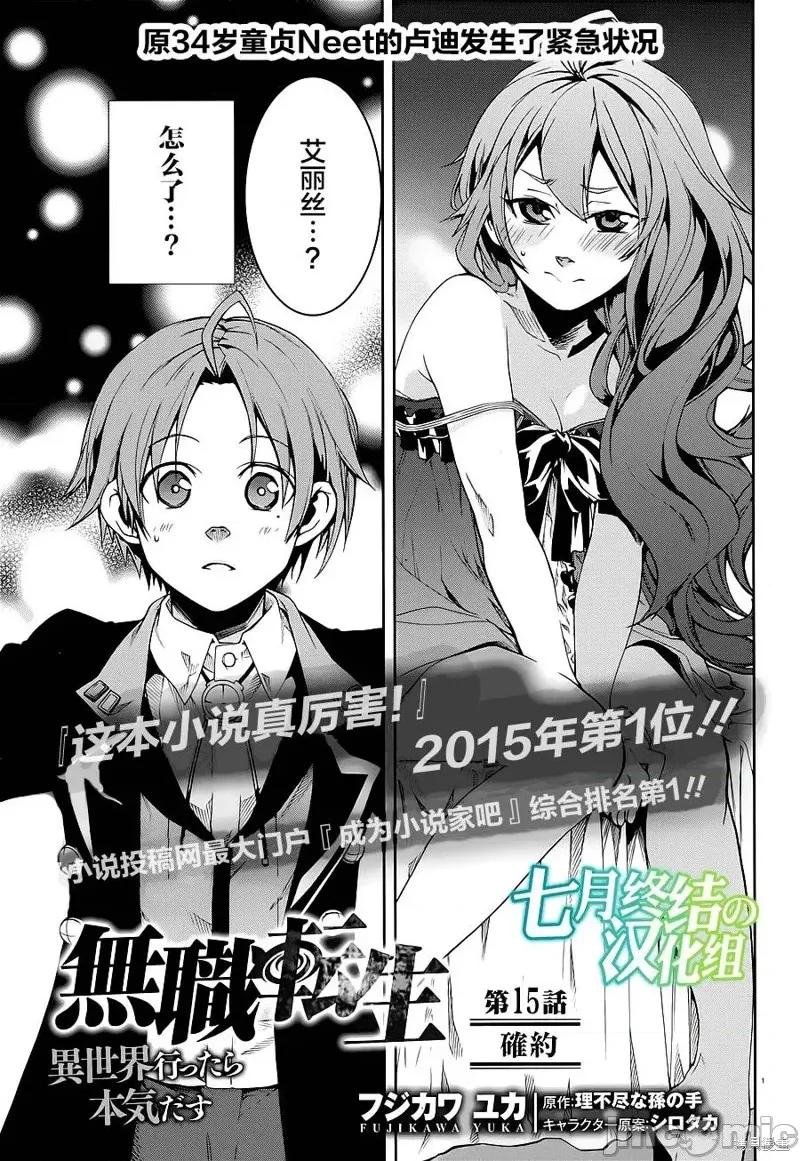 无职转生~在异世界认真地活下去 无职转生第15话.zip 第1页