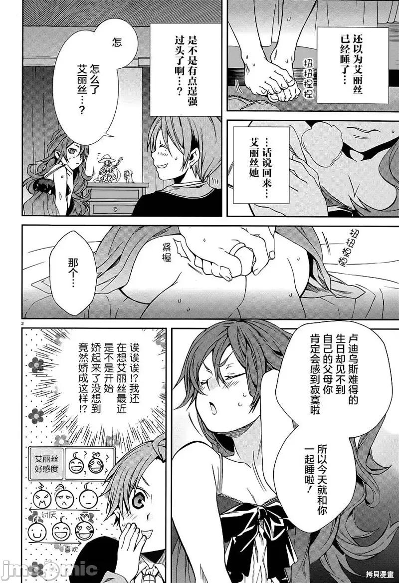 无职转生~在异世界认真地活下去 无职转生第15话.zip 第2页