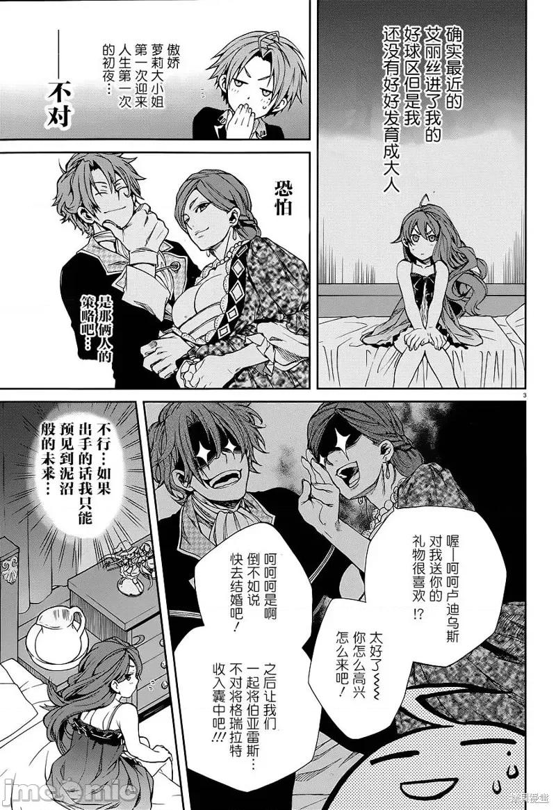 无职转生~在异世界认真地活下去 无职转生第15话.zip 第3页