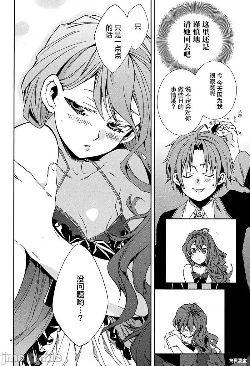 无职转生~在异世界认真地活下去 无职转生第15话.zip 第4页