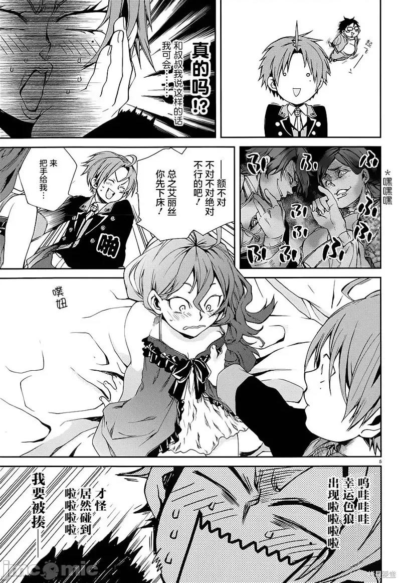 无职转生~在异世界认真地活下去 无职转生第15话.zip 第5页