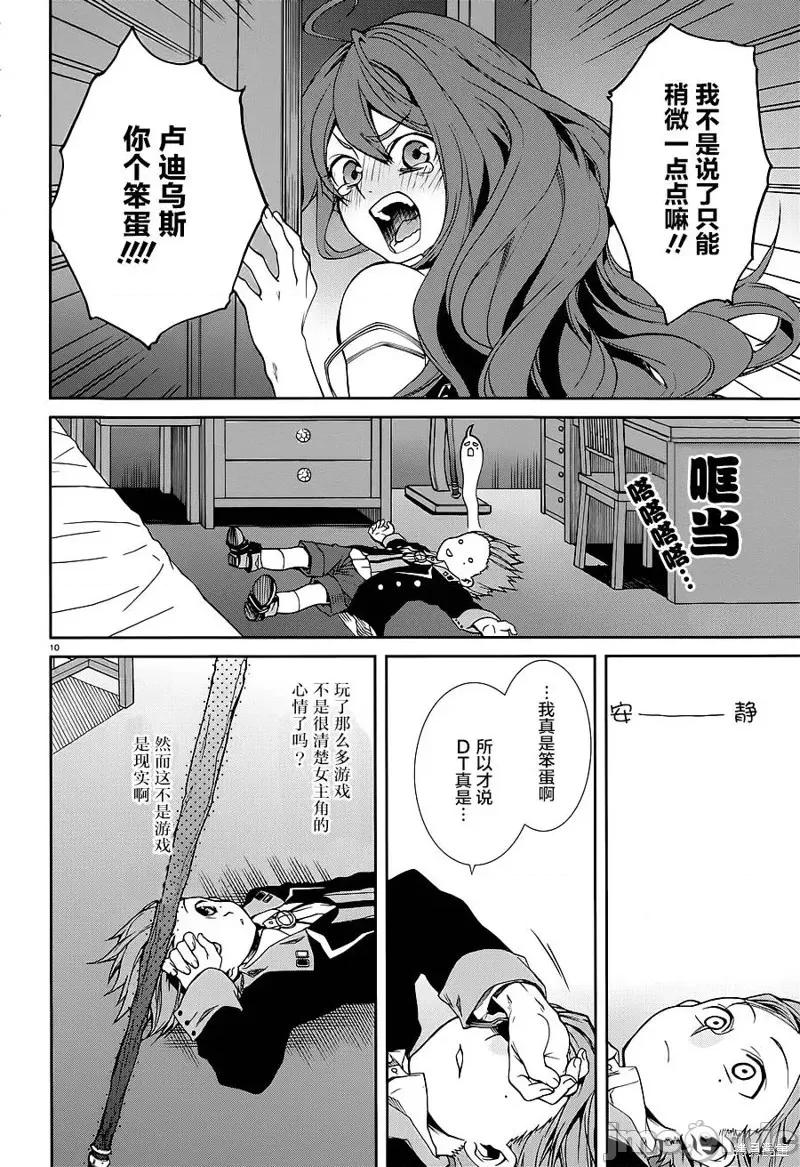 无职转生~在异世界认真地活下去 无职转生第15话.zip 第10页