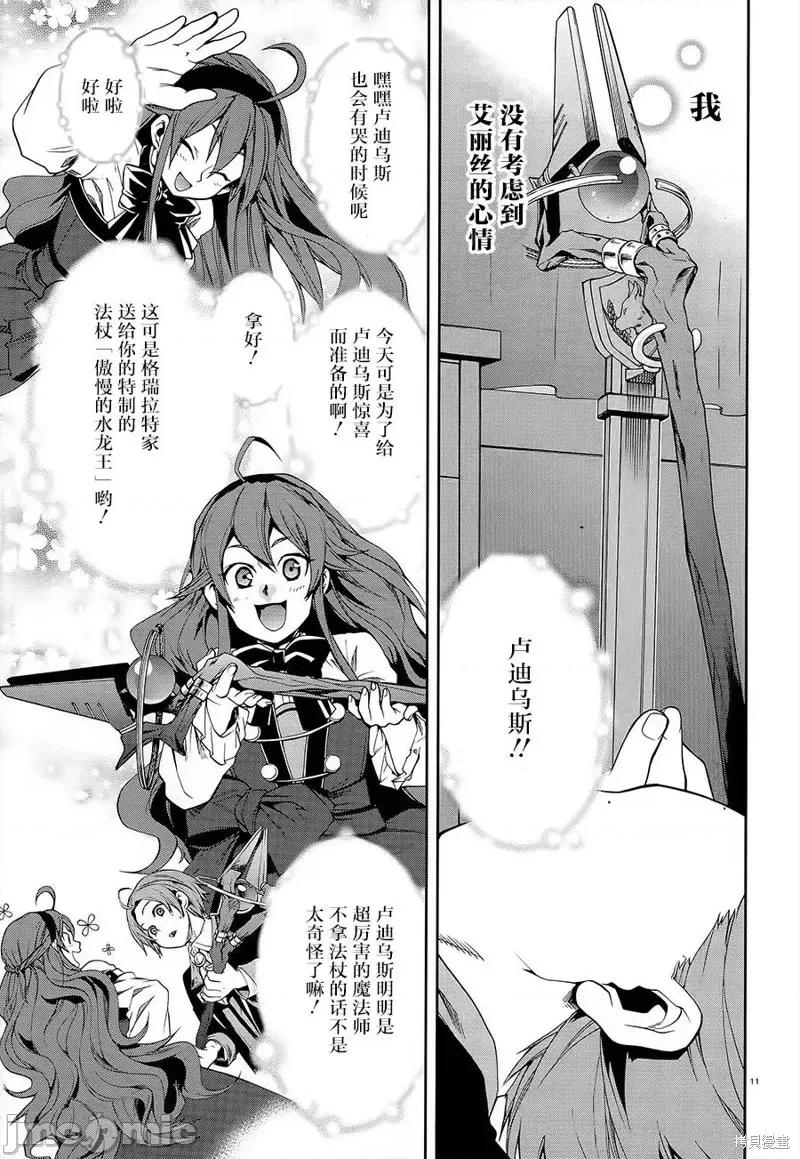 无职转生~在异世界认真地活下去 无职转生第15话.zip 第11页