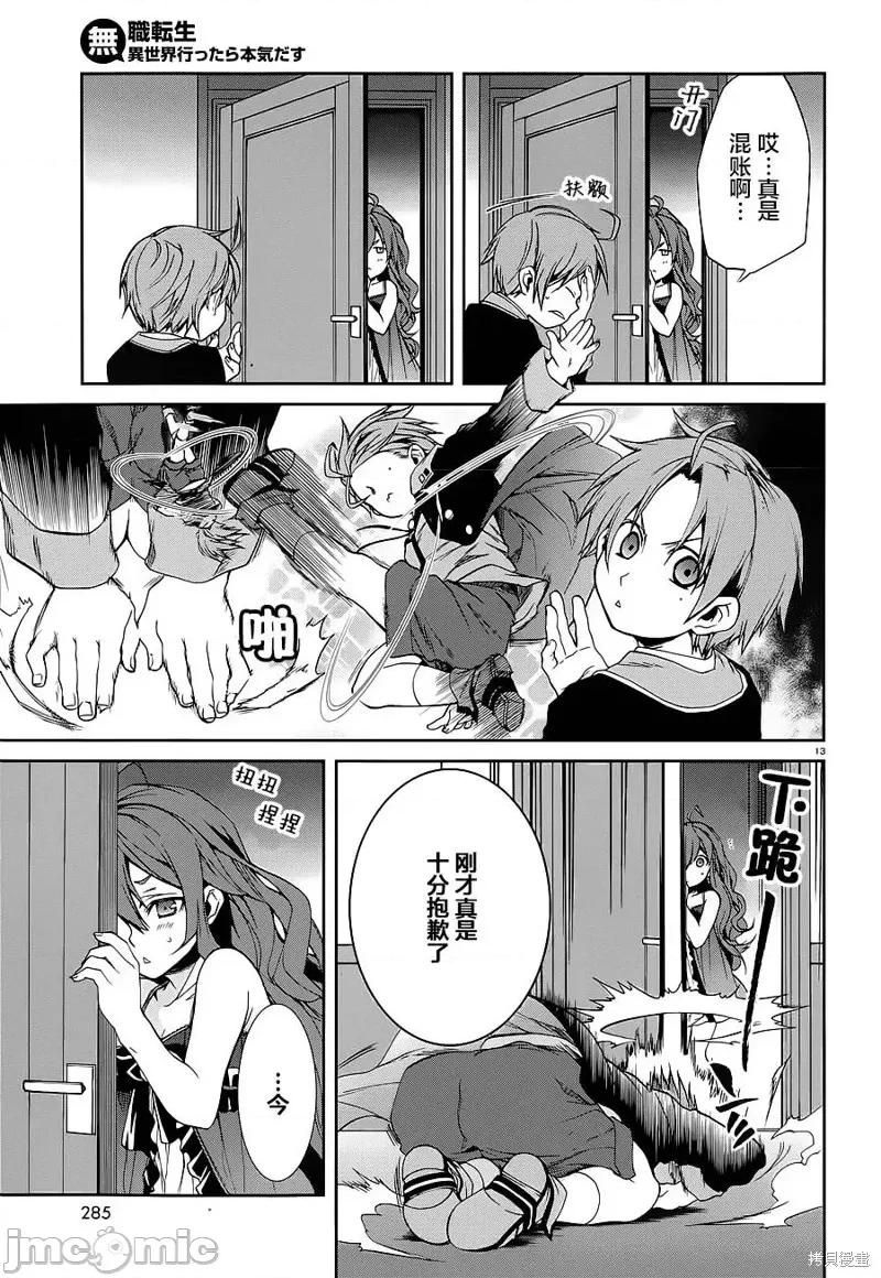 无职转生~在异世界认真地活下去 无职转生第15话.zip 第13页