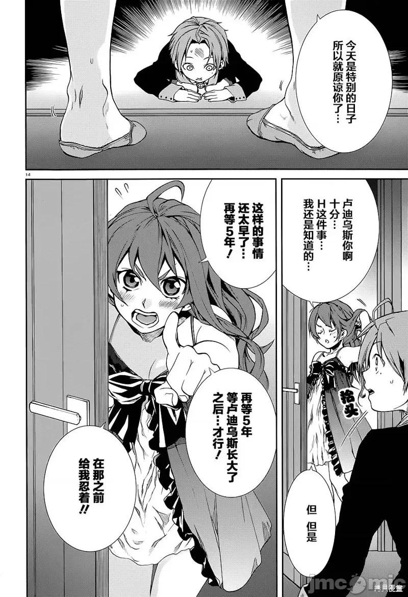无职转生~在异世界认真地活下去 无职转生第15话.zip 第14页