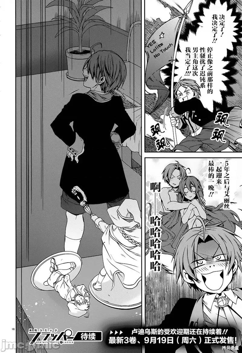 无职转生~在异世界认真地活下去 无职转生第15话.zip 第16页