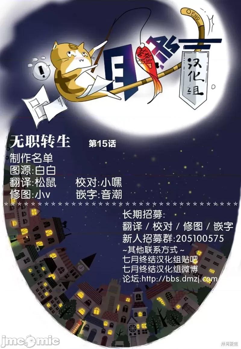 无职转生~在异世界认真地活下去 无职转生第15话.zip 第17页