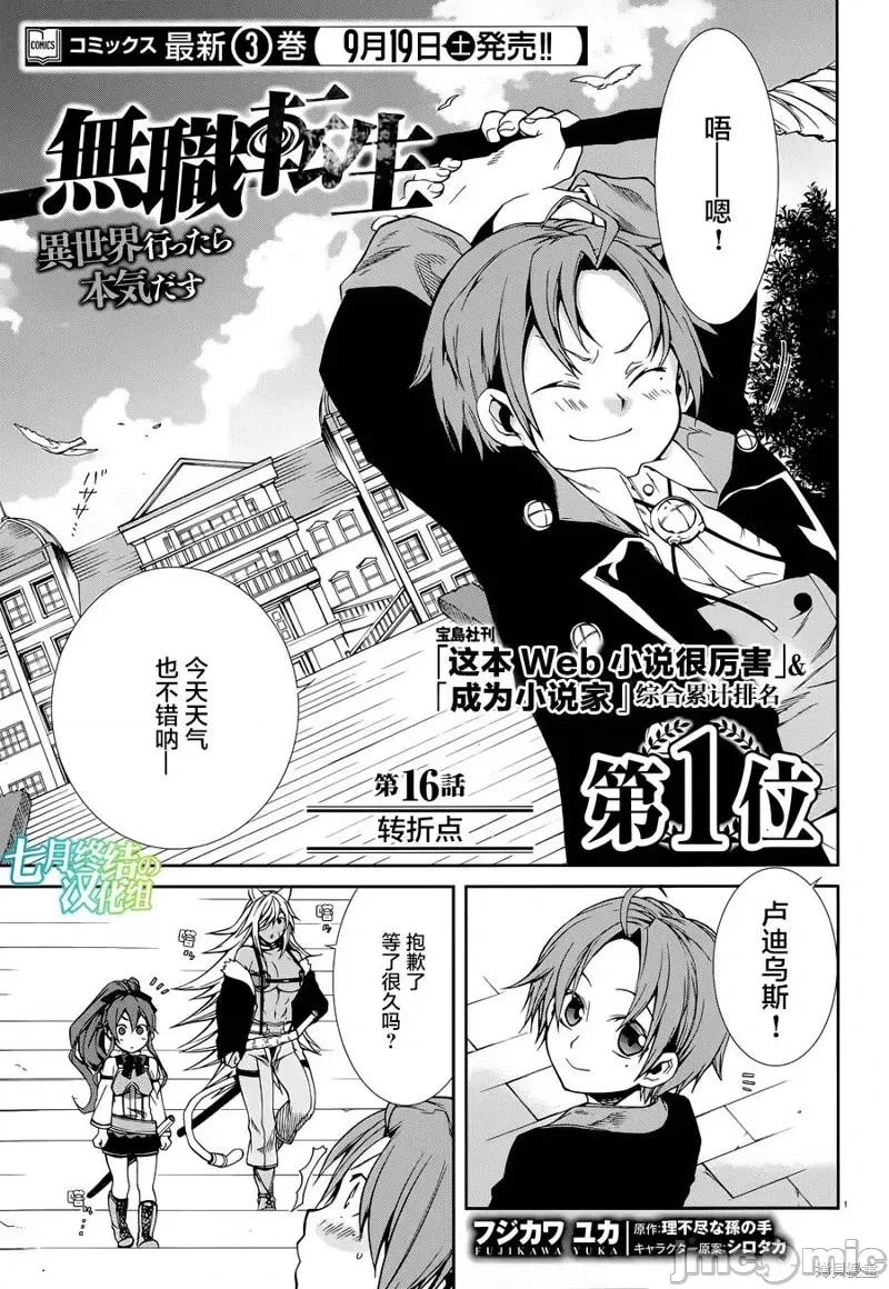 无职转生~在异世界认真地活下去 无职转生第16话.zip 第1页