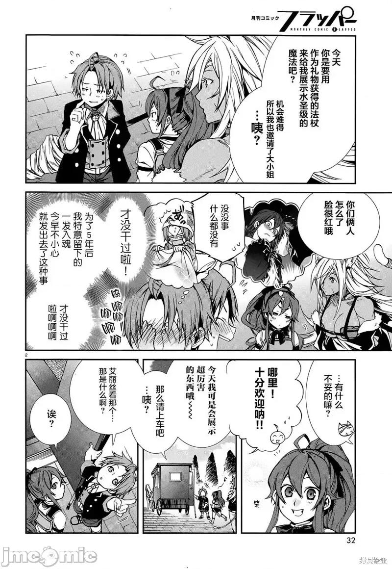 无职转生~在异世界认真地活下去 无职转生第16话.zip 第2页