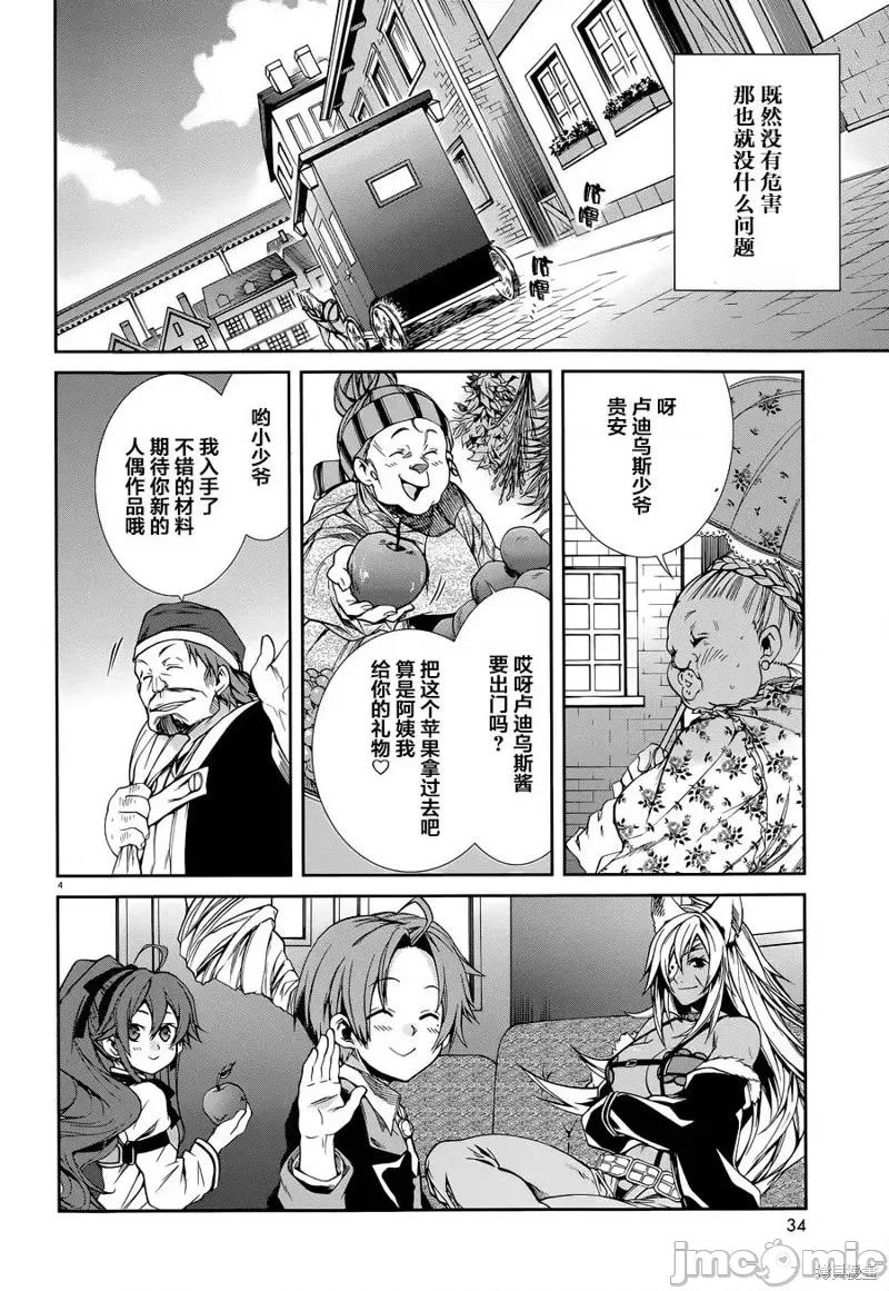 无职转生~在异世界认真地活下去 无职转生第16话.zip 第4页
