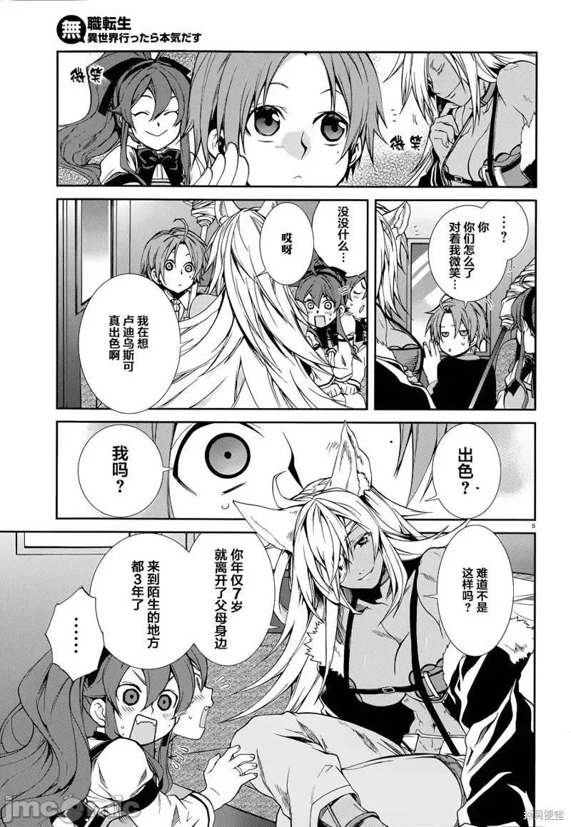 无职转生~在异世界认真地活下去 无职转生第16话.zip 第5页