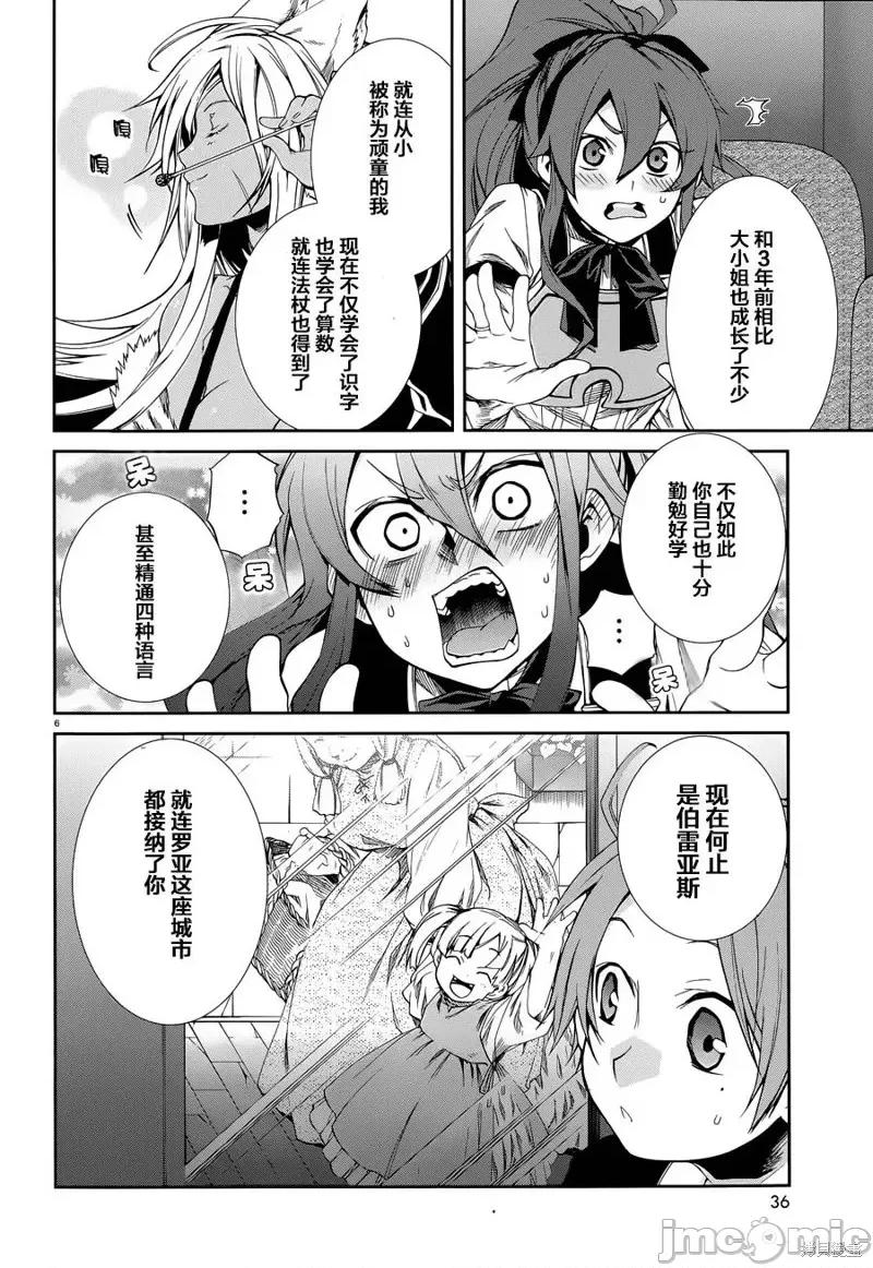 无职转生~在异世界认真地活下去 无职转生第16话.zip 第6页