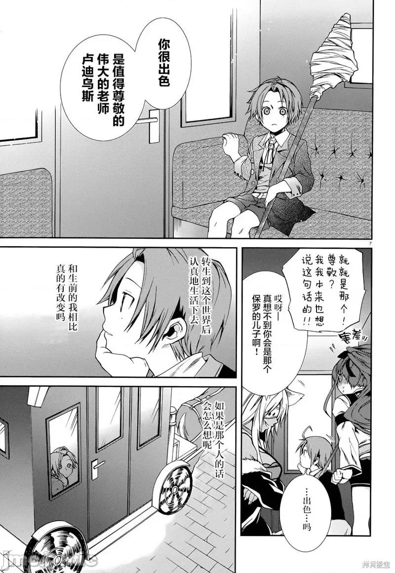 无职转生~在异世界认真地活下去 无职转生第16话.zip 第7页