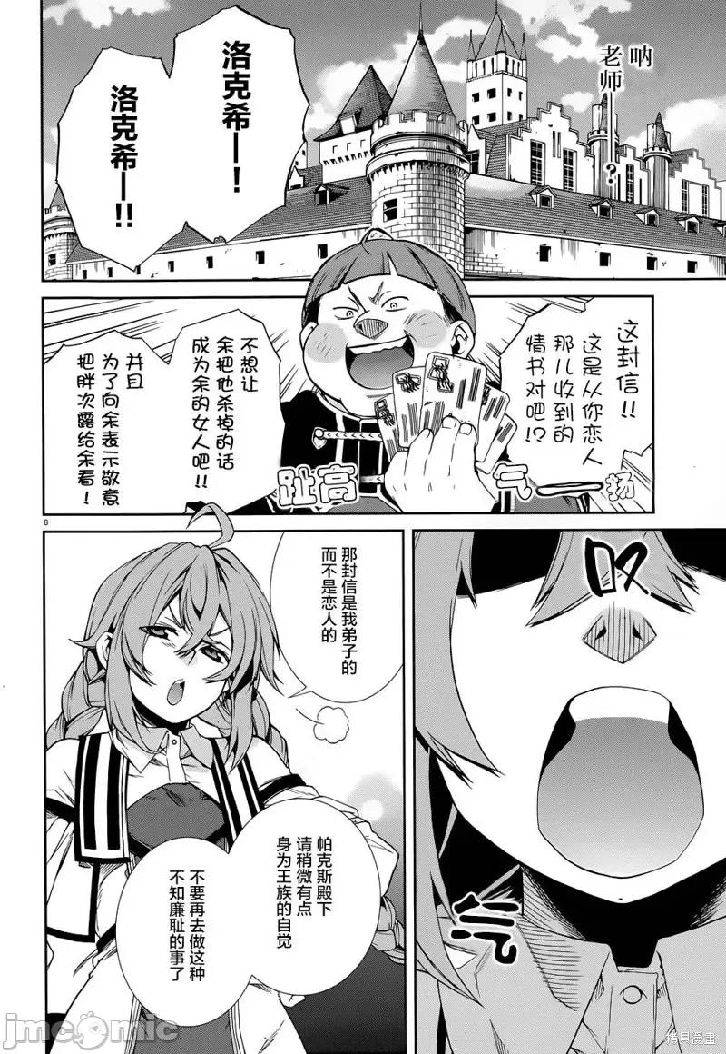 无职转生~在异世界认真地活下去 无职转生第16话.zip 第8页