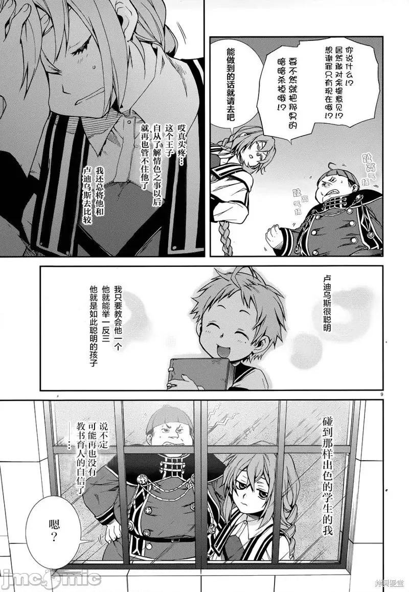 无职转生~在异世界认真地活下去 无职转生第16话.zip 第9页