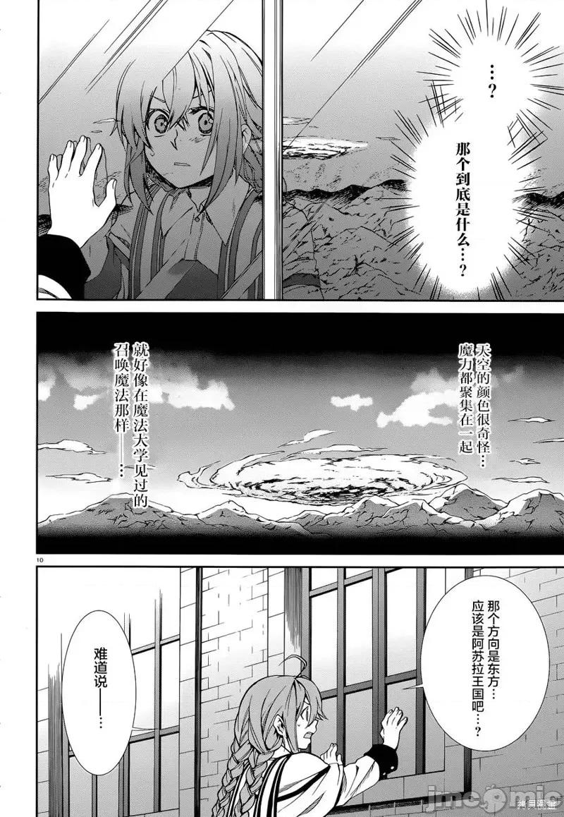 无职转生~在异世界认真地活下去 无职转生第16话.zip 第10页