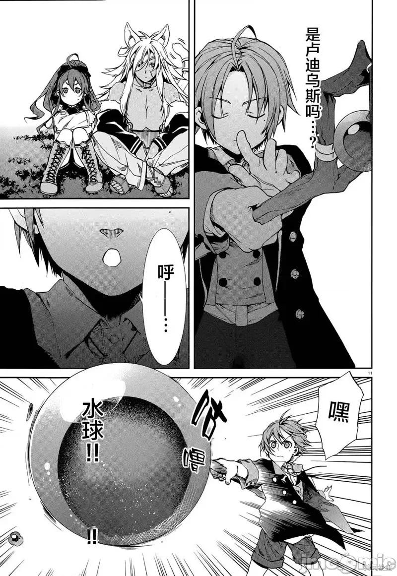 无职转生~在异世界认真地活下去 无职转生第16话.zip 第11页