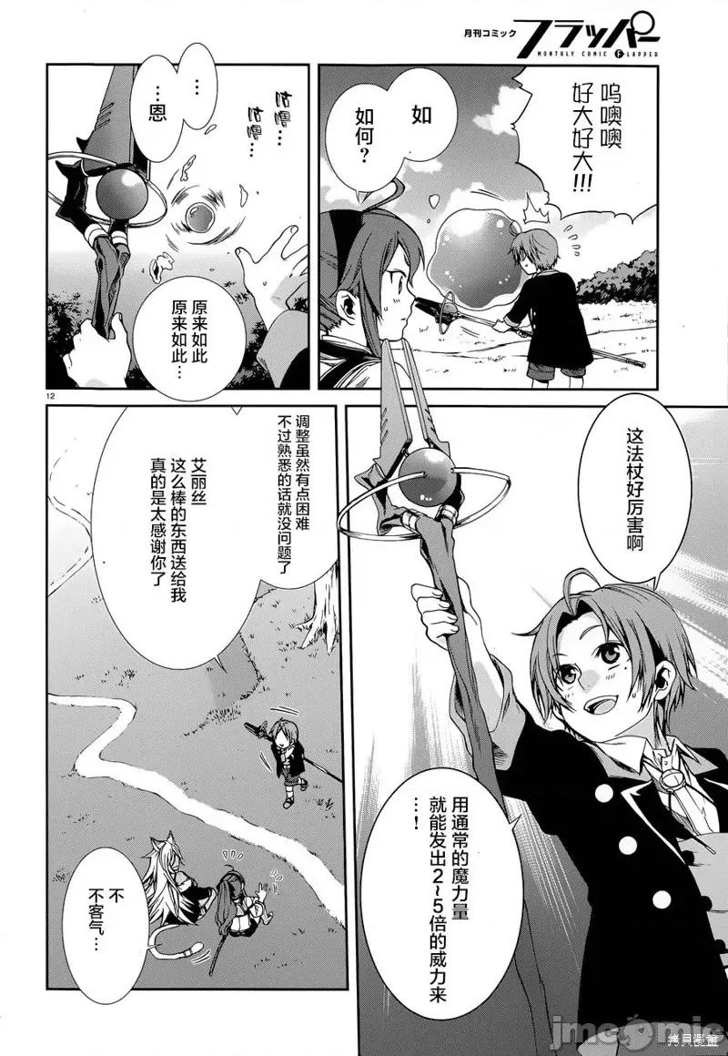 无职转生~在异世界认真地活下去 无职转生第16话.zip 第12页