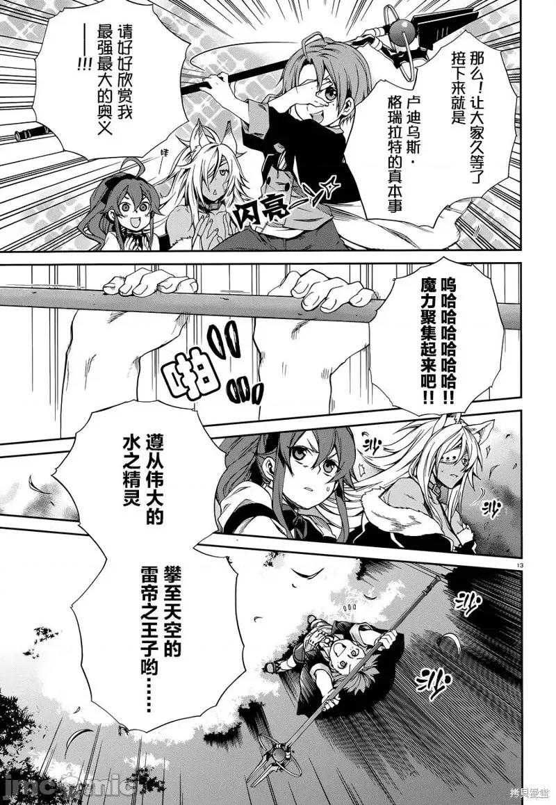 无职转生~在异世界认真地活下去 无职转生第16话.zip 第13页