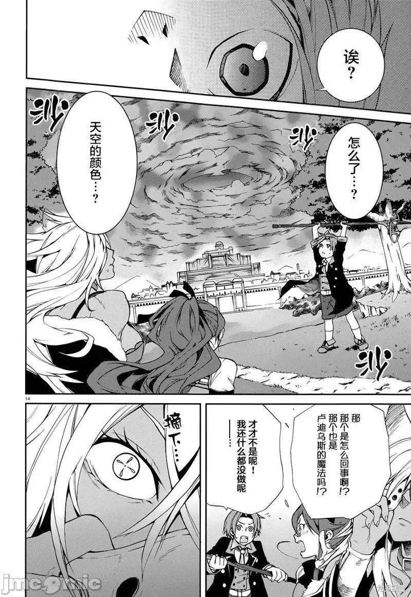无职转生~在异世界认真地活下去 无职转生第16话.zip 第14页