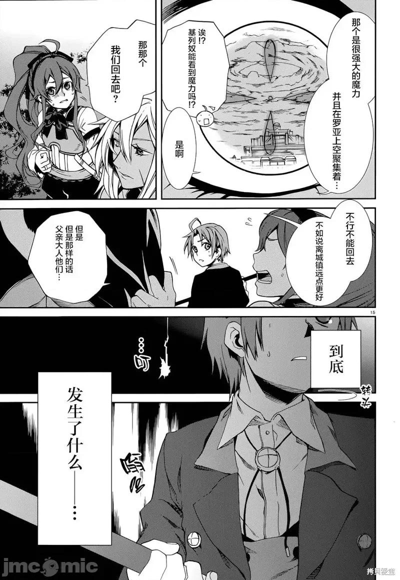 无职转生~在异世界认真地活下去 无职转生第16话.zip 第15页