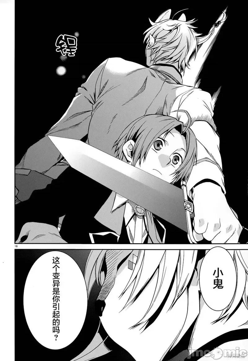 无职转生~在异世界认真地活下去 无职转生第16话.zip 第16页
