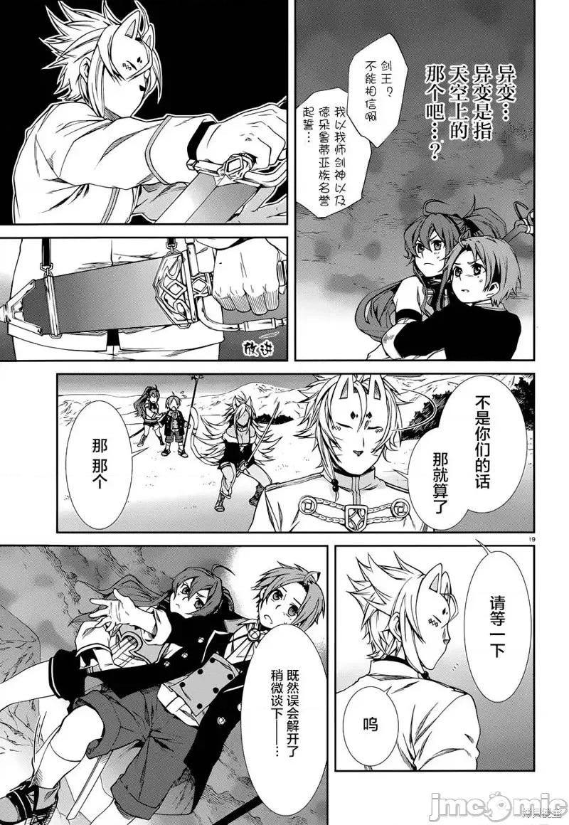 无职转生~在异世界认真地活下去 无职转生第16话.zip 第19页