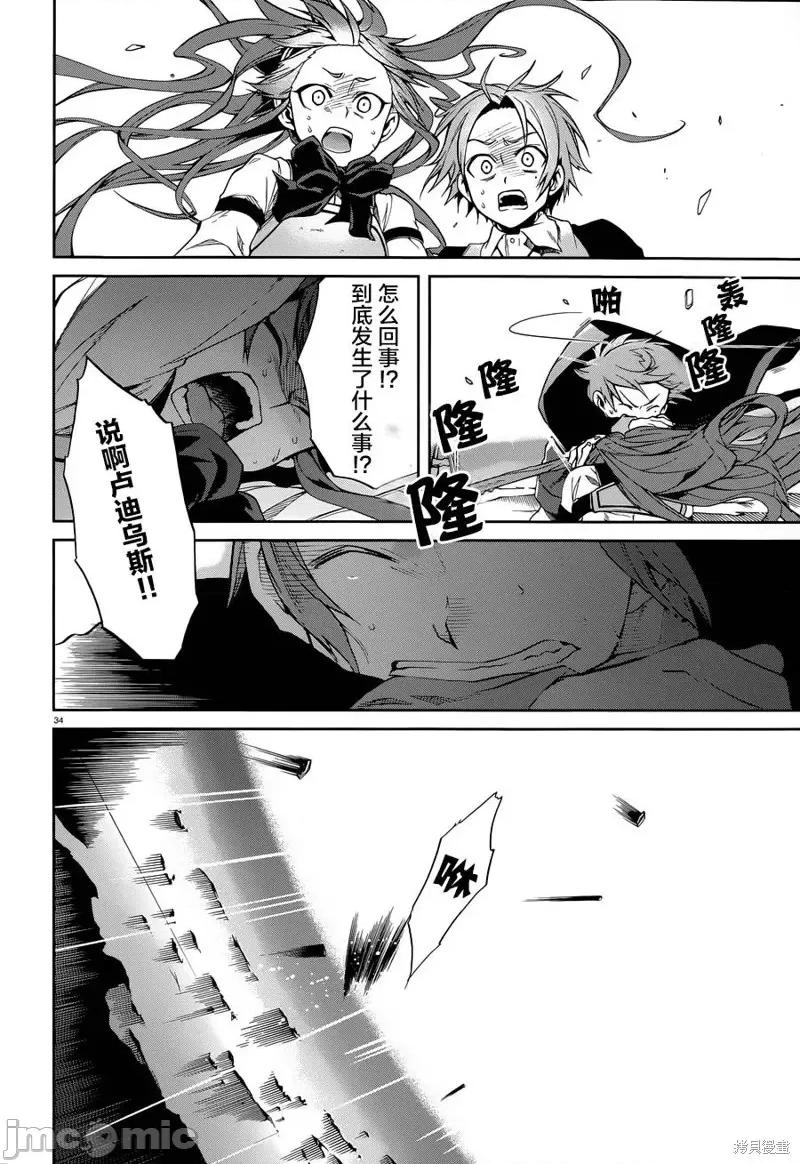 无职转生~在异世界认真地活下去 无职转生第16话.zip 第31页