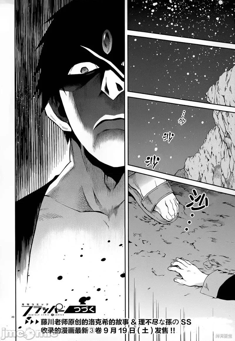 无职转生~在异世界认真地活下去 无职转生第16话.zip 第37页