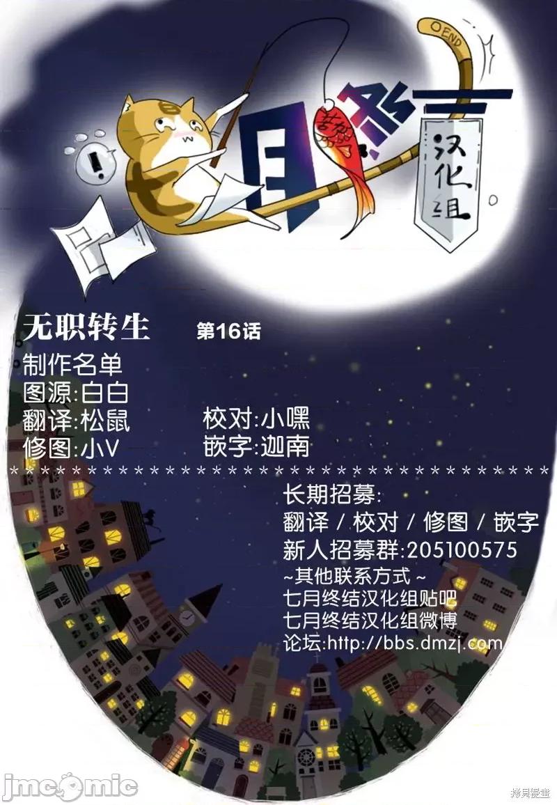 无职转生~在异世界认真地活下去 无职转生第16话.zip 第38页