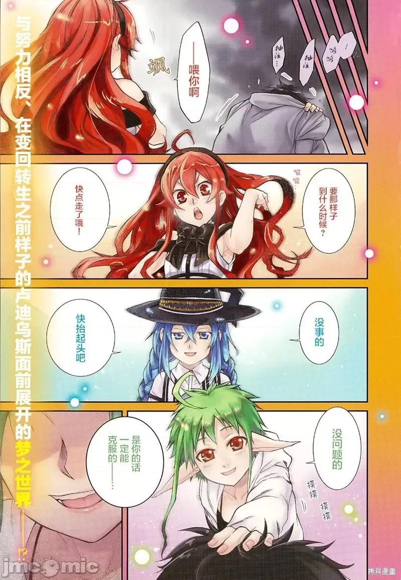 无职转生~在异世界认真地活下去 无职转生第17话.zip 第1页