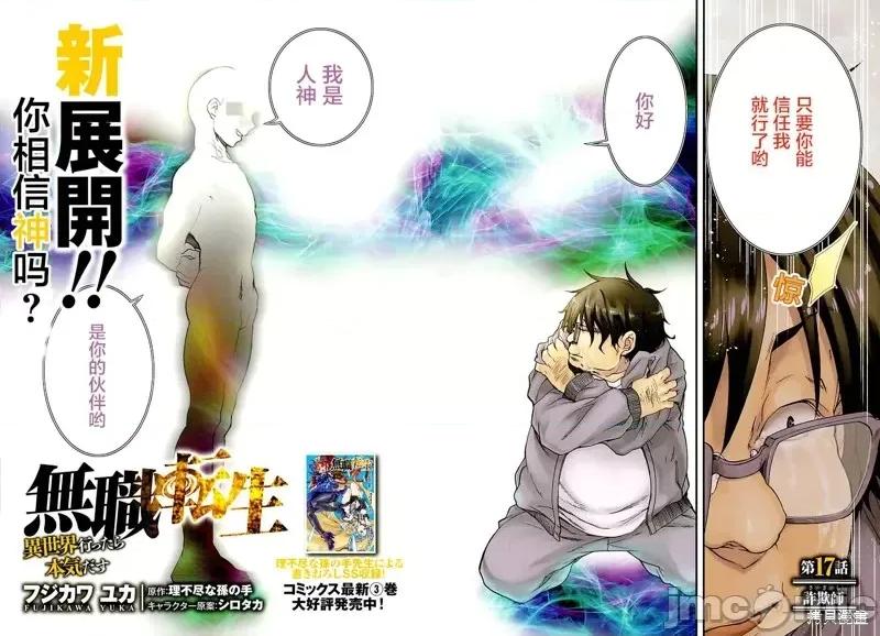 无职转生~在异世界认真地活下去 无职转生第17话.zip 第2页