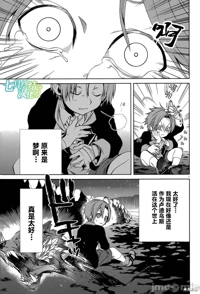 无职转生~在异世界认真地活下去 无职转生第17话.zip 第4页