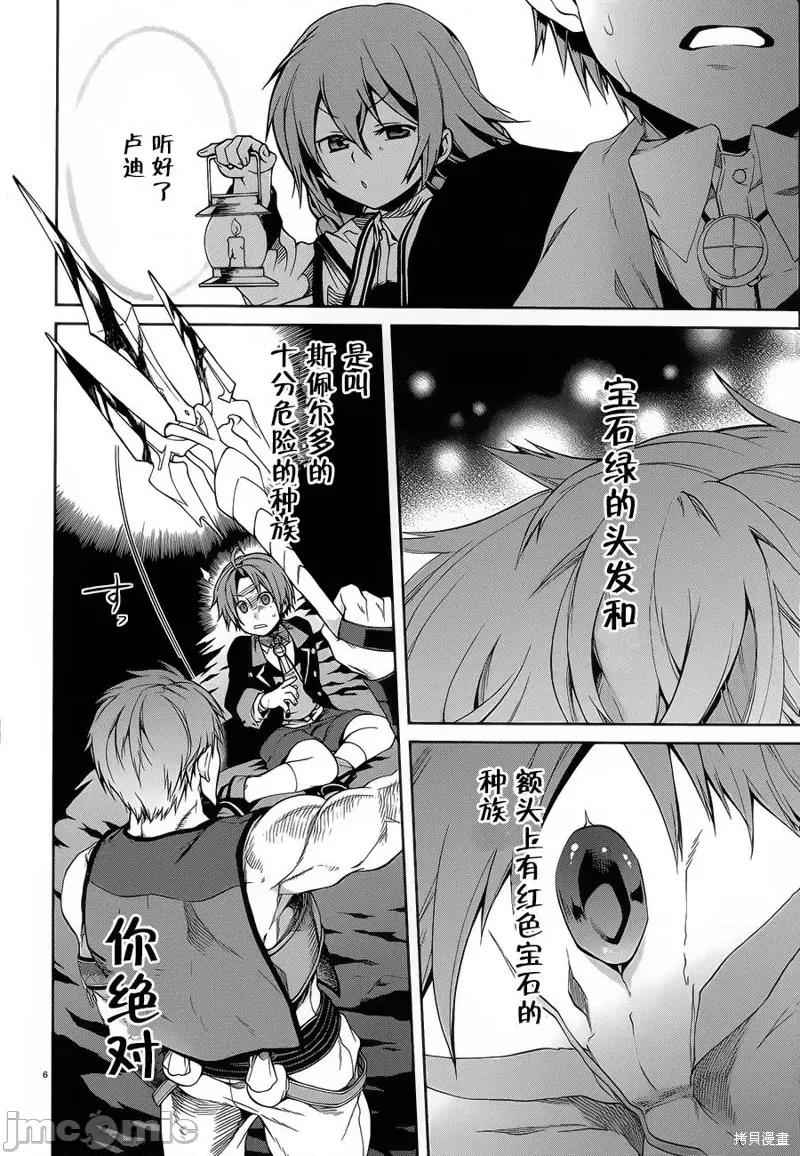 无职转生~在异世界认真地活下去 无职转生第17话.zip 第8页