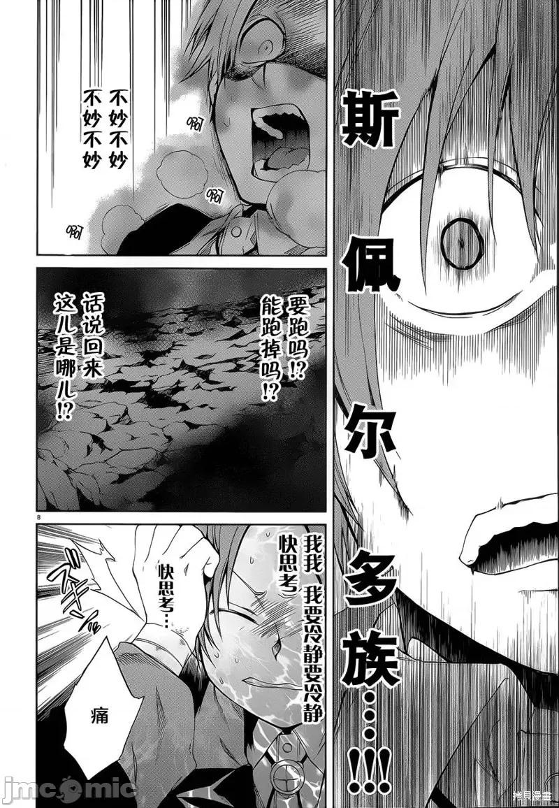 无职转生~在异世界认真地活下去 无职转生第17话.zip 第10页