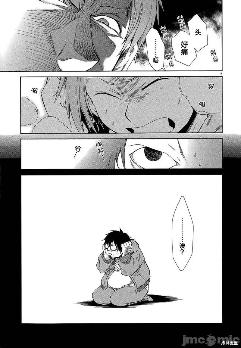 无职转生~在异世界认真地活下去 无职转生第17话.zip 第11页