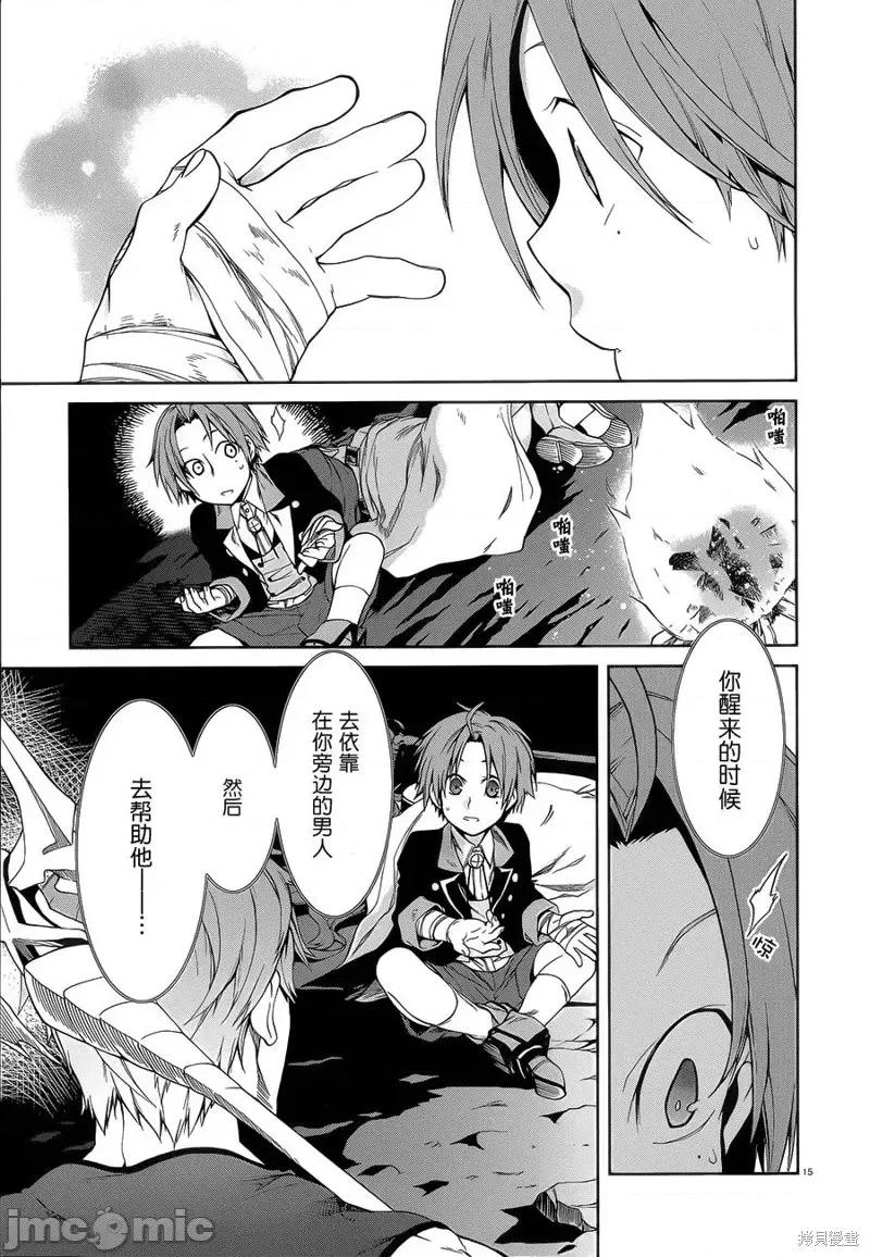 无职转生~在异世界认真地活下去 无职转生第17话.zip 第17页