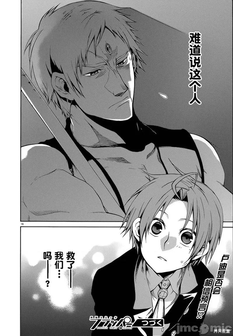 无职转生~在异世界认真地活下去 无职转生第17话.zip 第18页