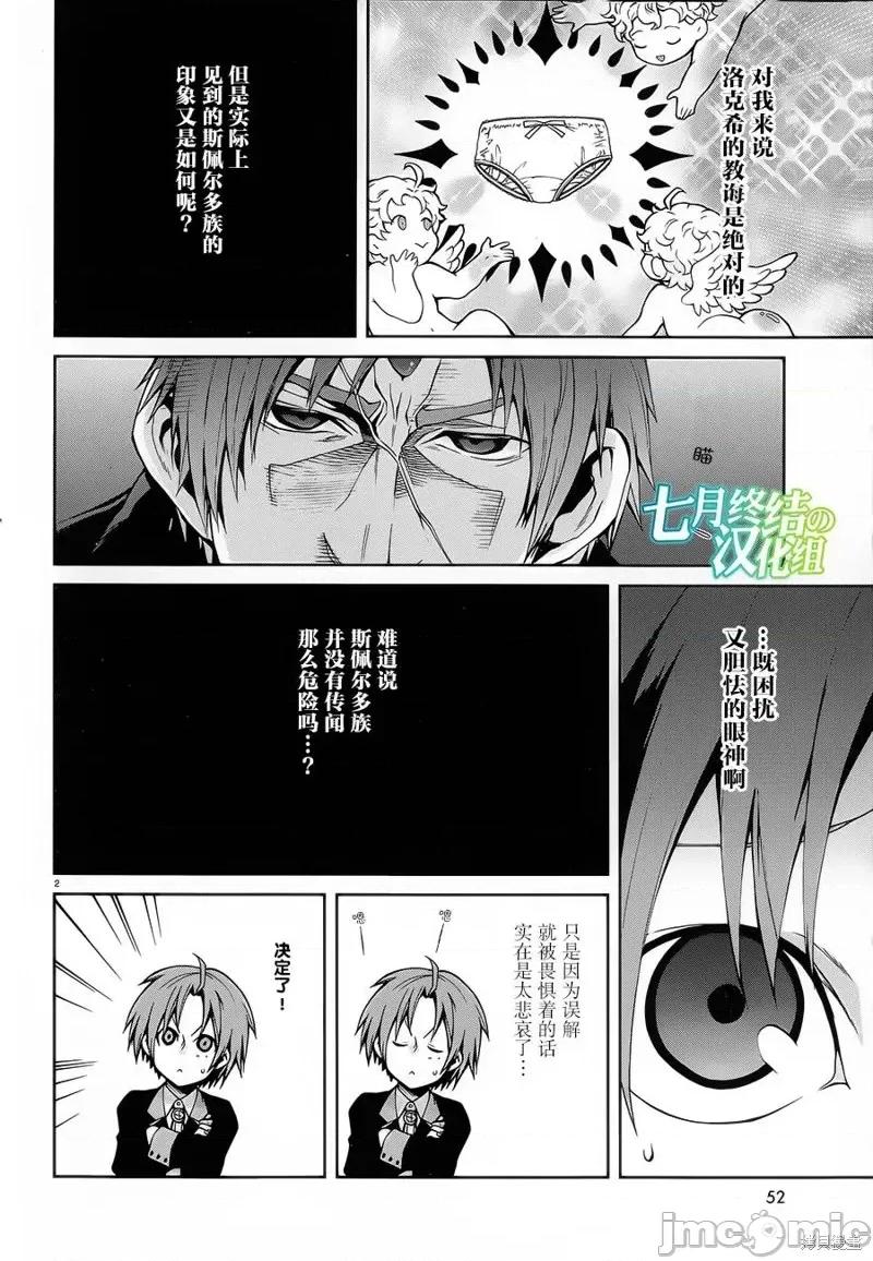 无职转生~在异世界认真地活下去 无职转生第18话.zip 第2页