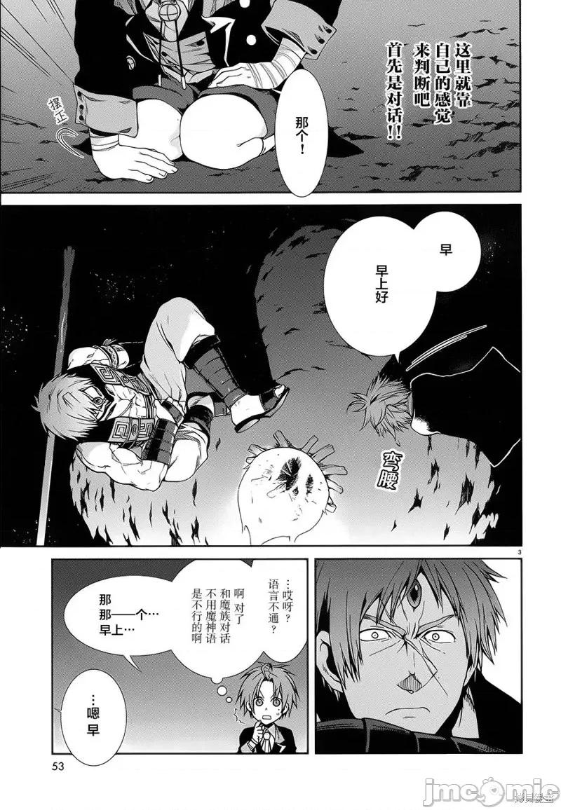 无职转生~在异世界认真地活下去 无职转生第18话.zip 第3页
