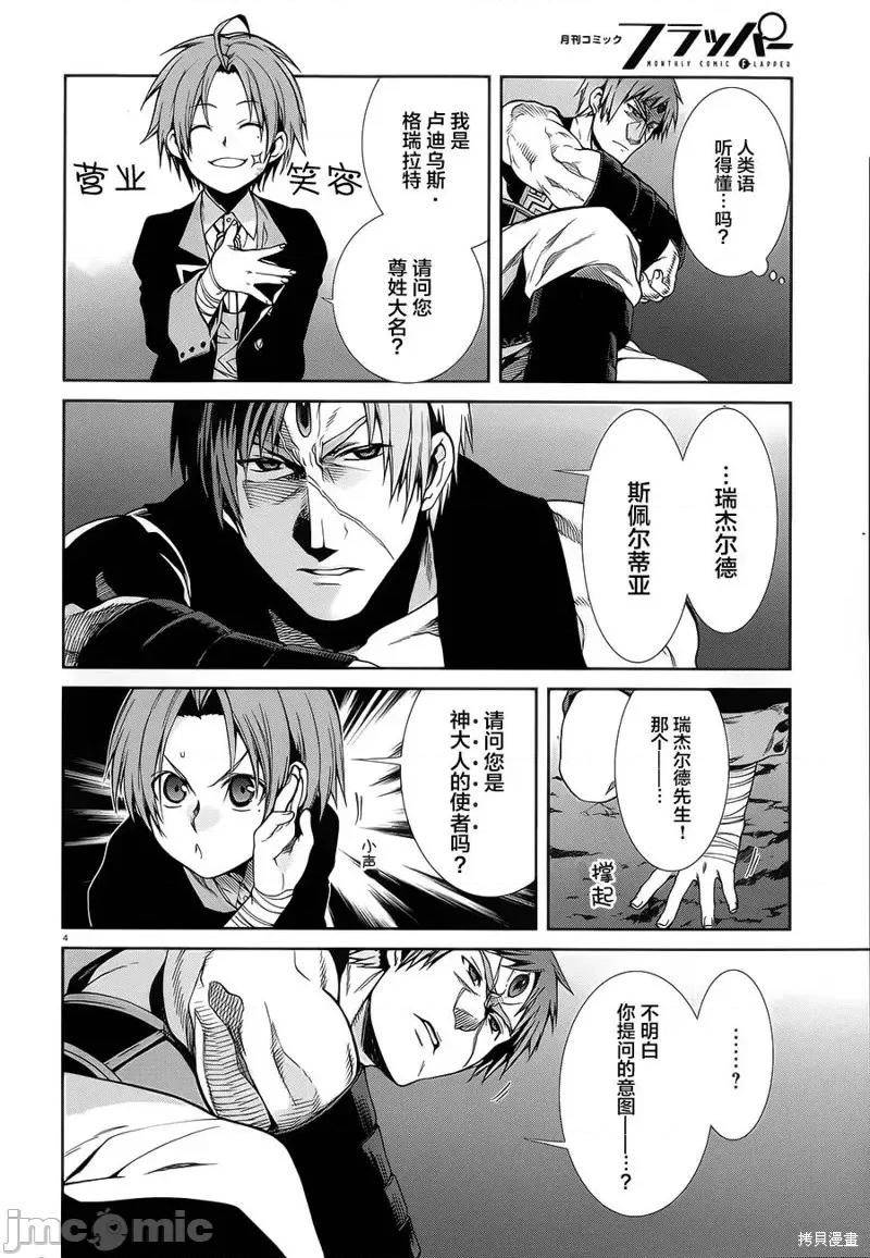 无职转生~在异世界认真地活下去 无职转生第18话.zip 第4页