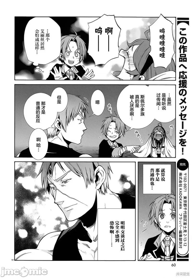 无职转生~在异世界认真地活下去 无职转生第18话.zip 第10页