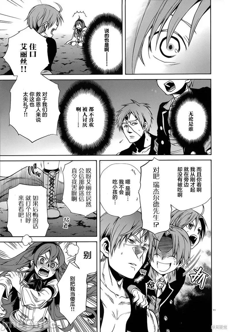 无职转生~在异世界认真地活下去 无职转生第18话.zip 第11页