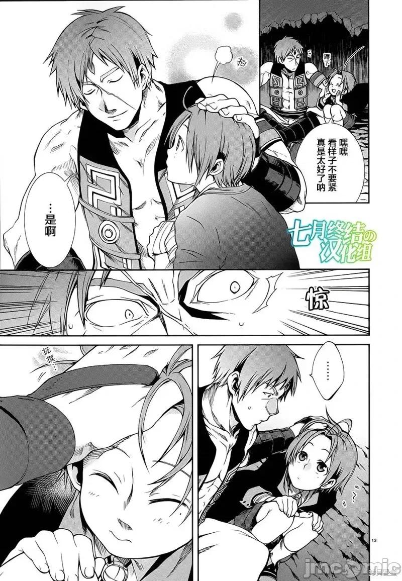 无职转生~在异世界认真地活下去 无职转生第18话.zip 第13页