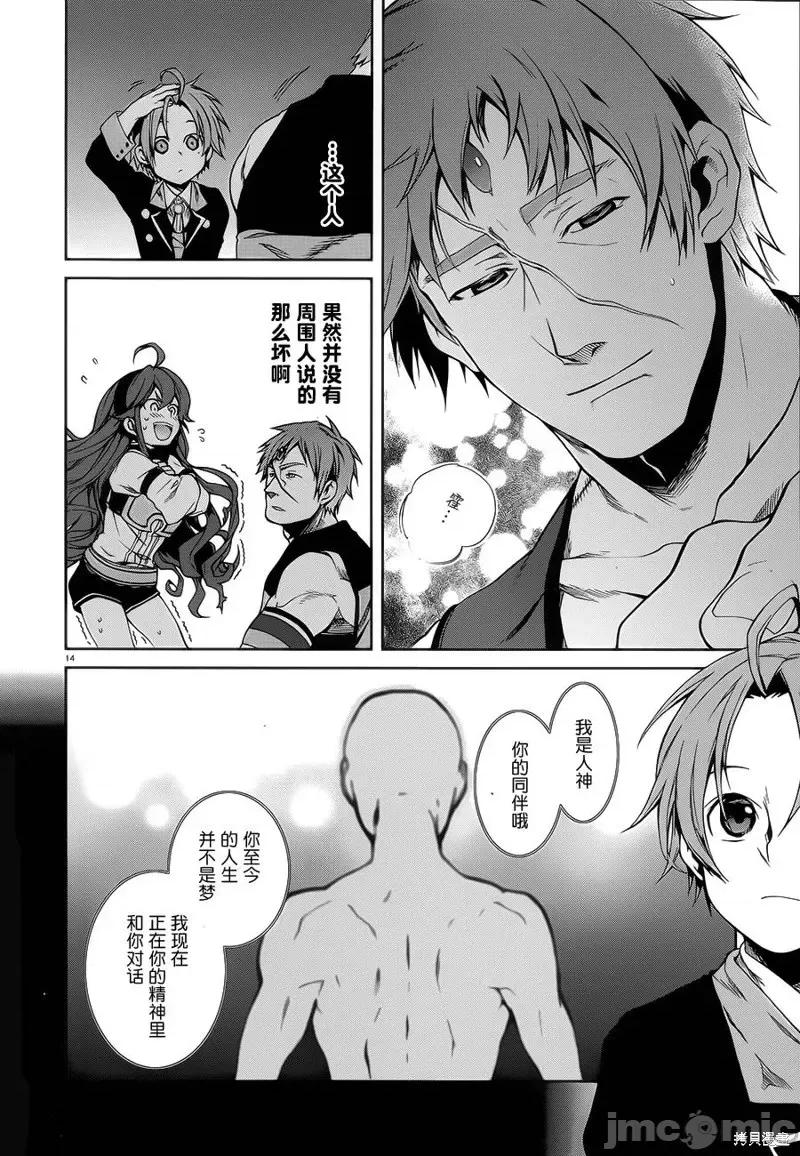 无职转生~在异世界认真地活下去 无职转生第18话.zip 第14页