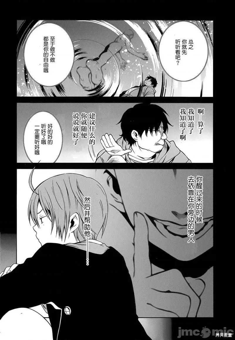 无职转生~在异世界认真地活下去 无职转生第18话.zip 第18页