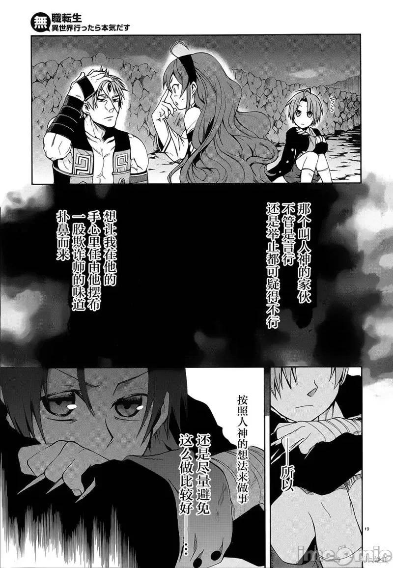 无职转生~在异世界认真地活下去 无职转生第18话.zip 第19页