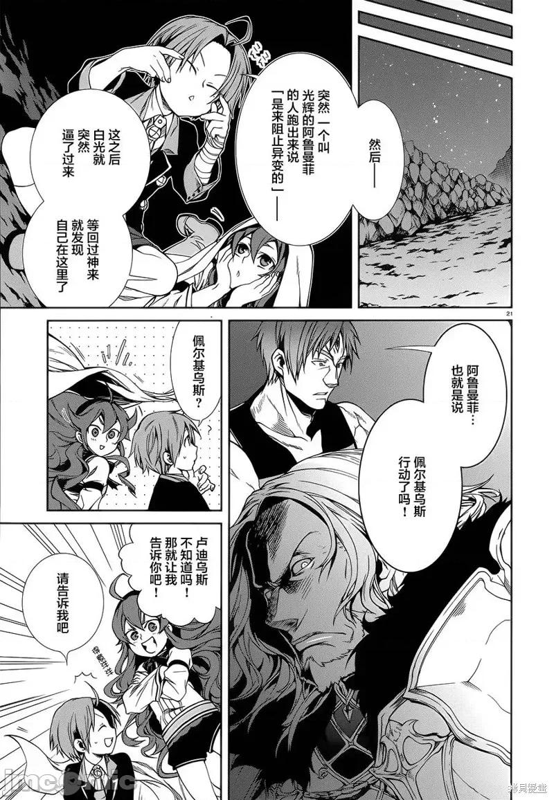 无职转生~在异世界认真地活下去 无职转生第18话.zip 第21页