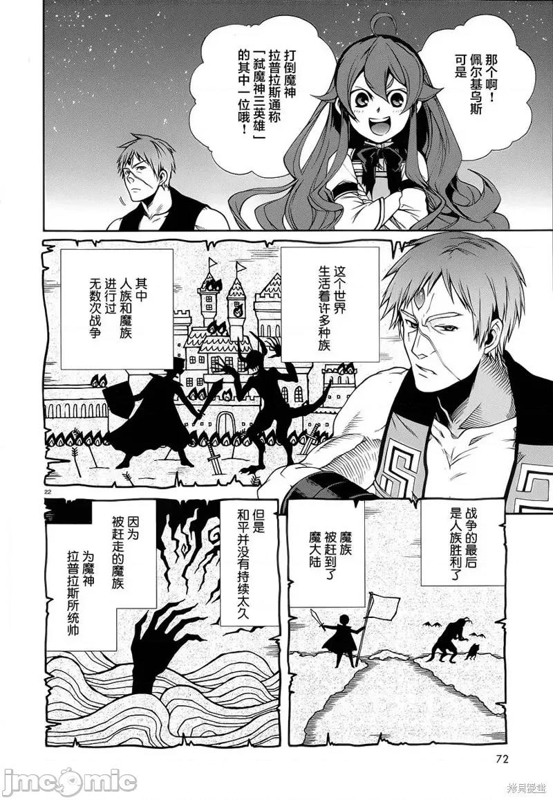 无职转生~在异世界认真地活下去 无职转生第18话.zip 第22页