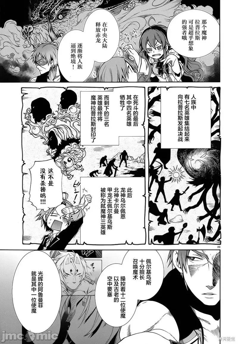 无职转生~在异世界认真地活下去 无职转生第18话.zip 第23页
